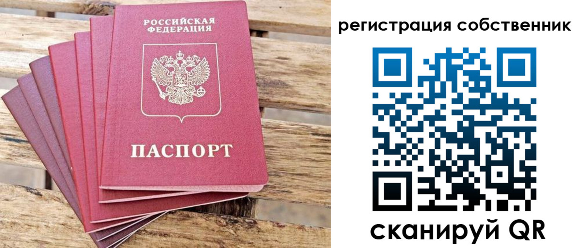 прописка регистрация в Тобольске