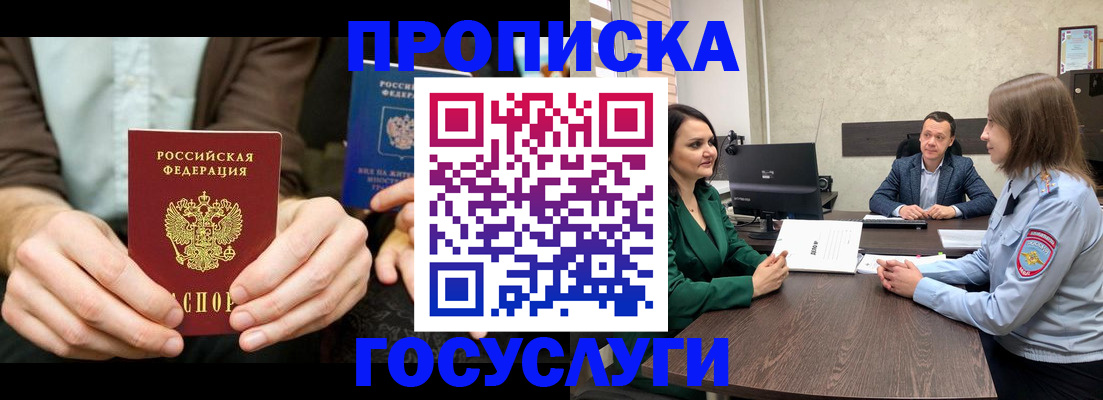 прописка в квартире в Тобольске