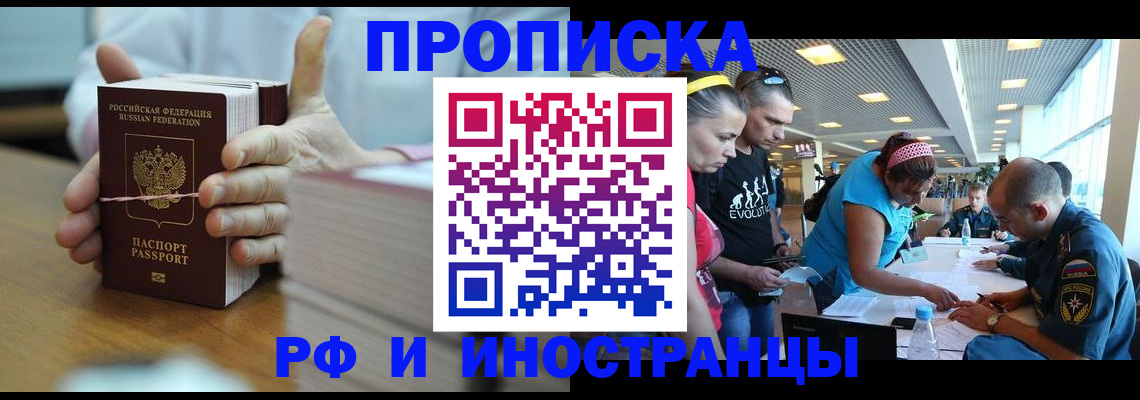 временная регистрация для всех в Тобольске