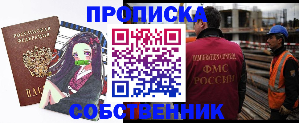 временная регистрация для всех в Тобольске