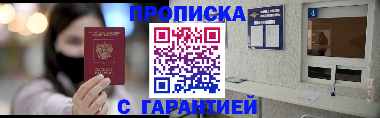 временная регистрация купить в Тобольске