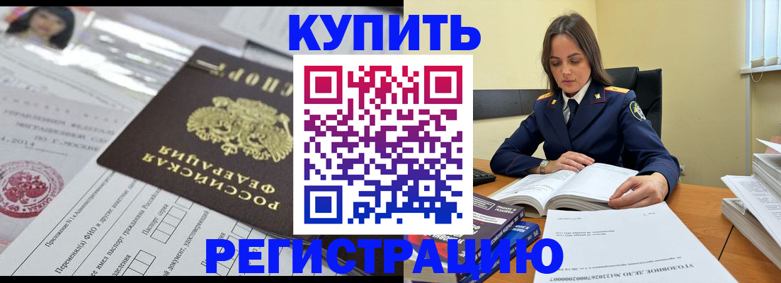 временная регистрация для школы в Тобольске