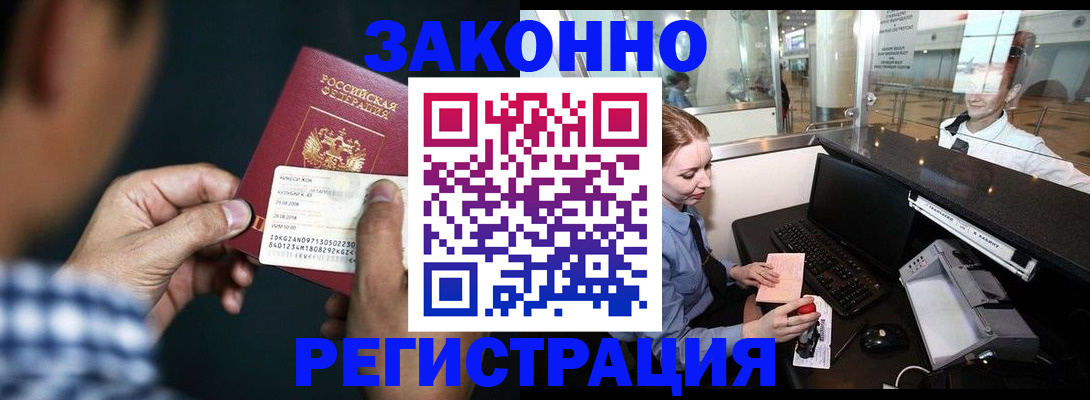 прописка иностранных граждан в Тобольске