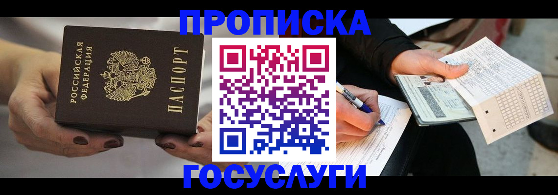 временная регистрация собственник в Тобольске