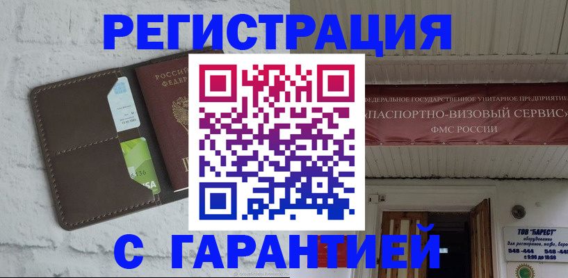 прописка законно в Тобольске